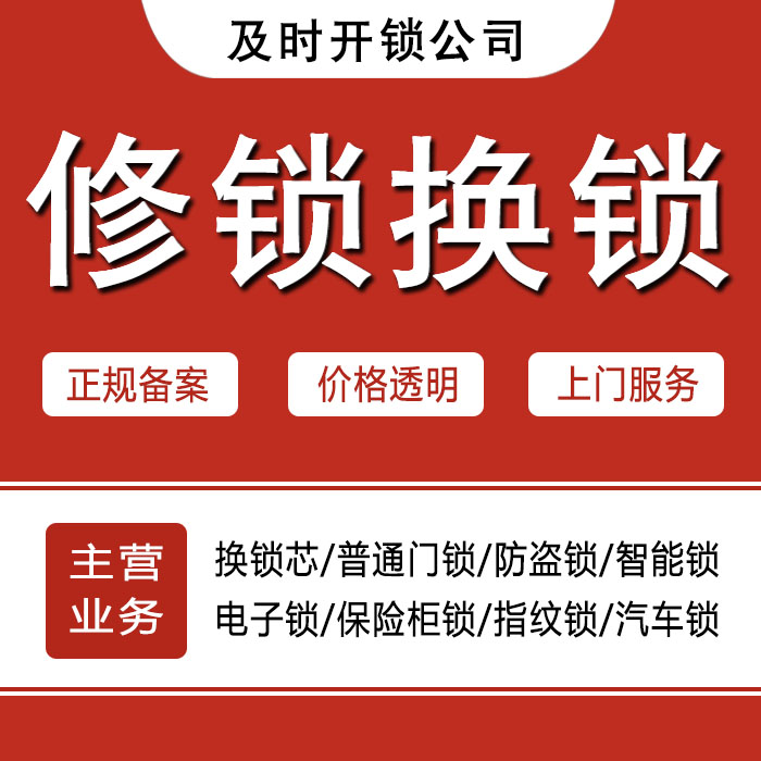 赣州石城县24小时上门 [开锁换锁修锁] 防盗门·保险柜·汽车锁